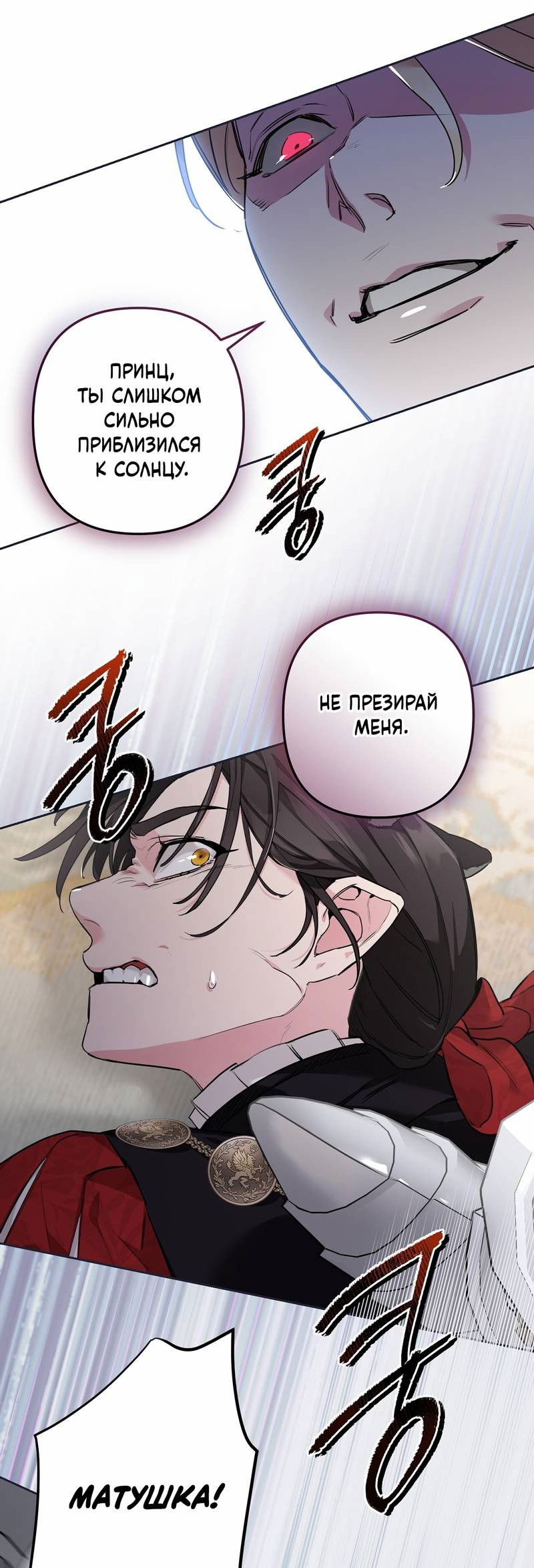 Манга Волчица, крадущая Солнце - Глава 4 Страница 29