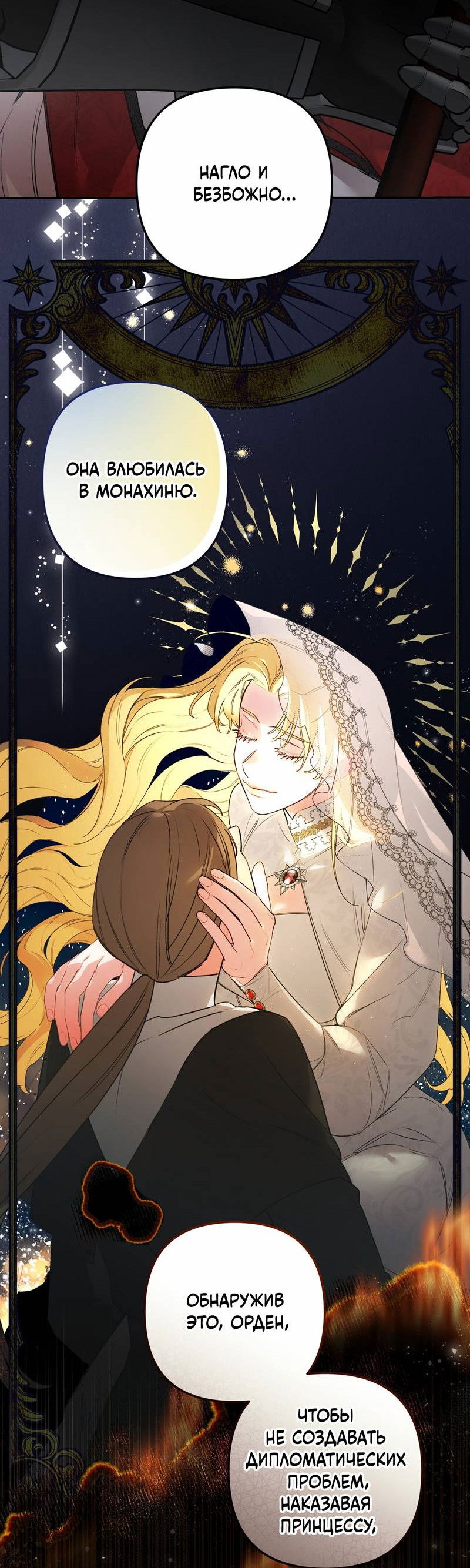 Манга Волчица, крадущая Солнце - Глава 4 Страница 20