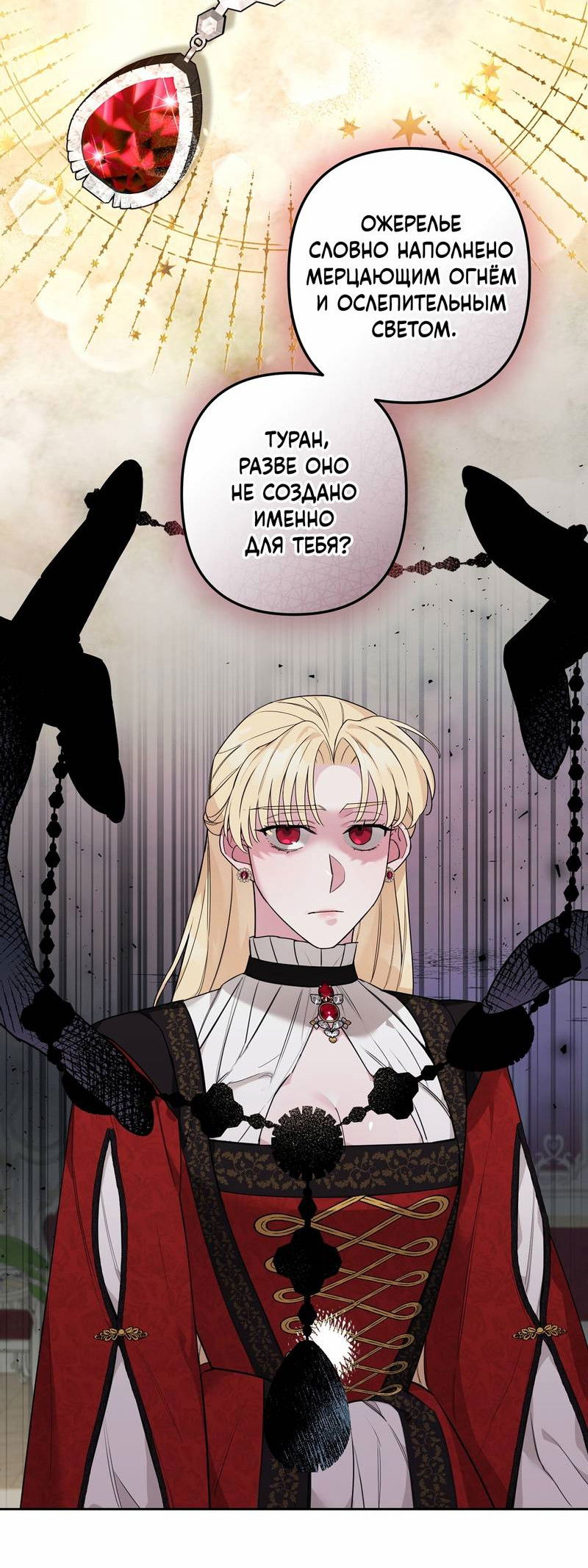 Манга Волчица, крадущая Солнце - Глава 4 Страница 12