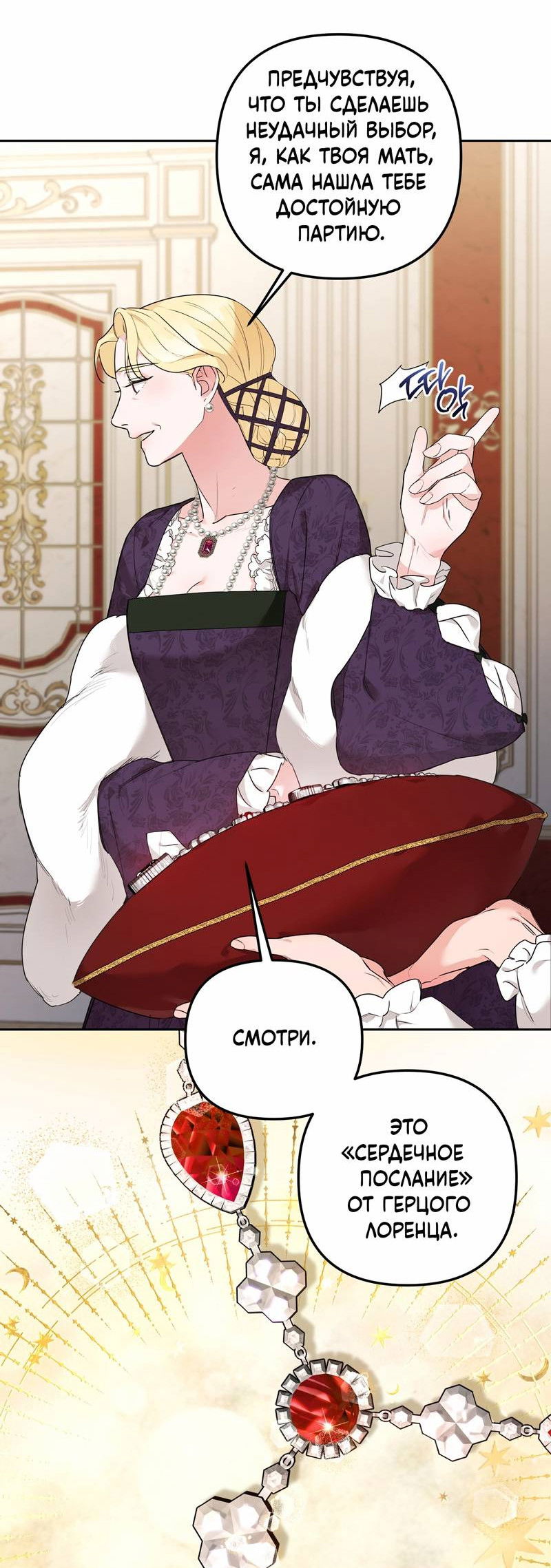 Манга Волчица, крадущая Солнце - Глава 4 Страница 11