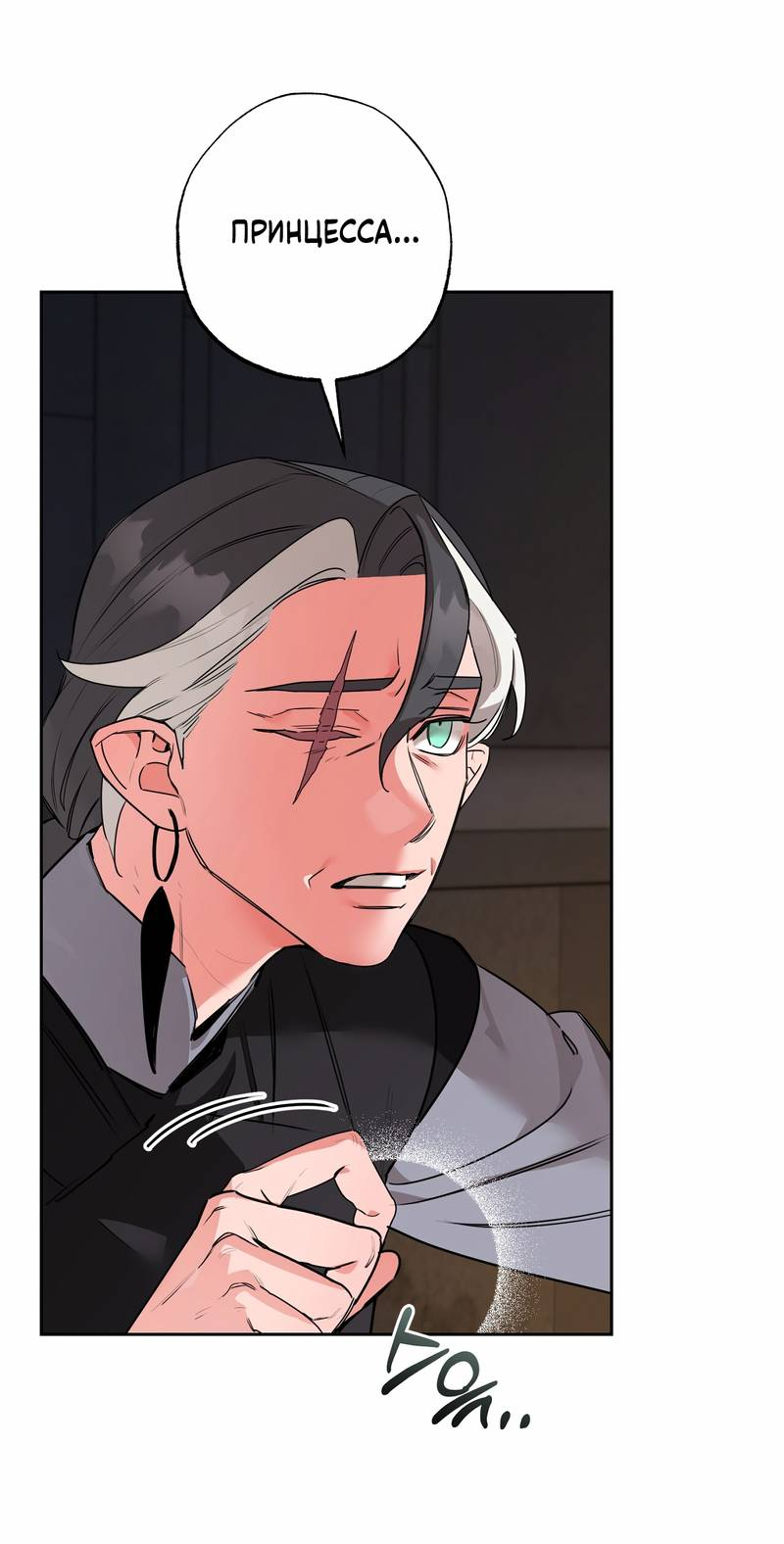 Манга Волчица, крадущая Солнце - Глава 4 Страница 46
