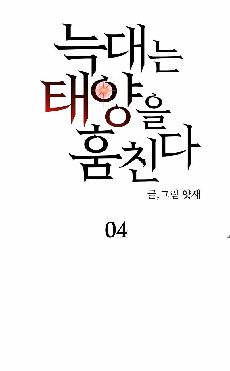 Манга Волчица, крадущая Солнце - Глава 4 Страница 41