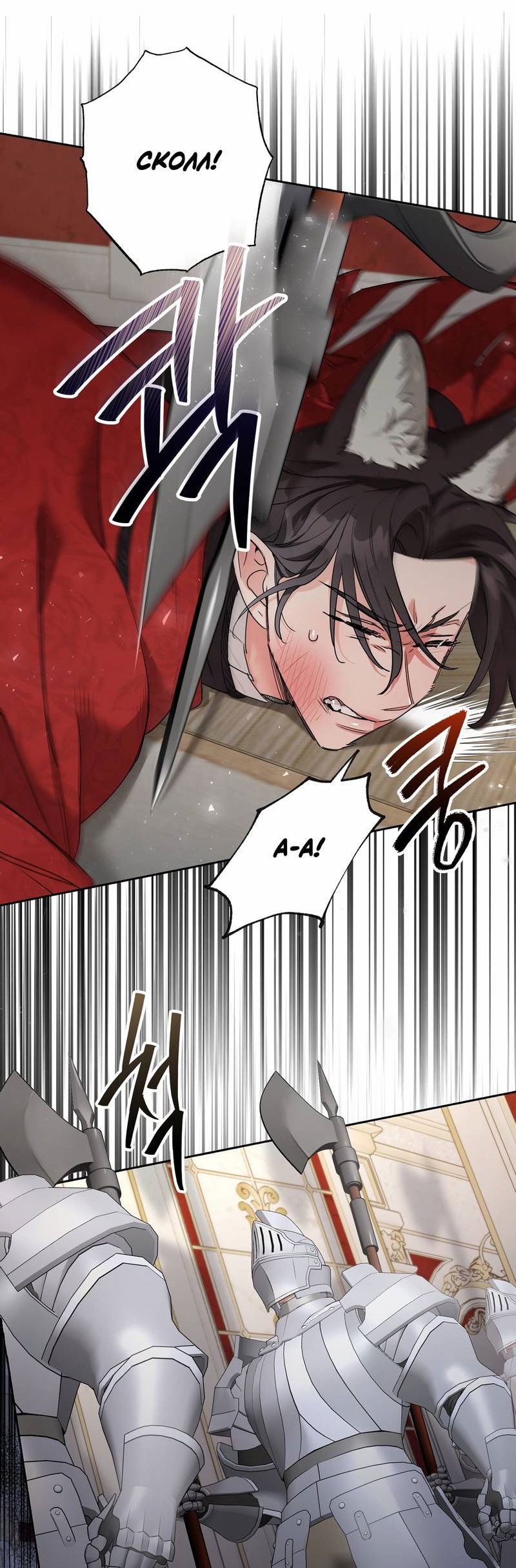 Манга Волчица, крадущая Солнце - Глава 4 Страница 16