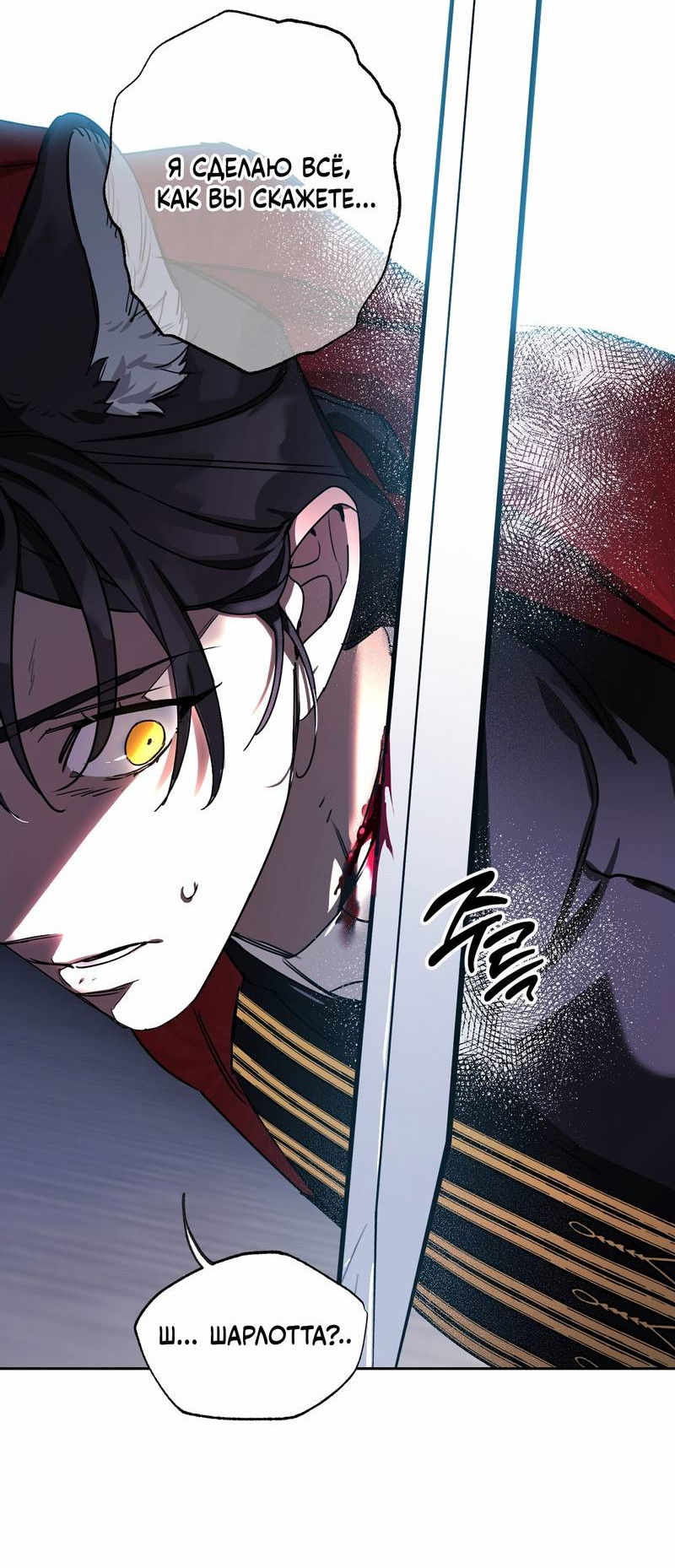 Манга Волчица, крадущая Солнце - Глава 4 Страница 34