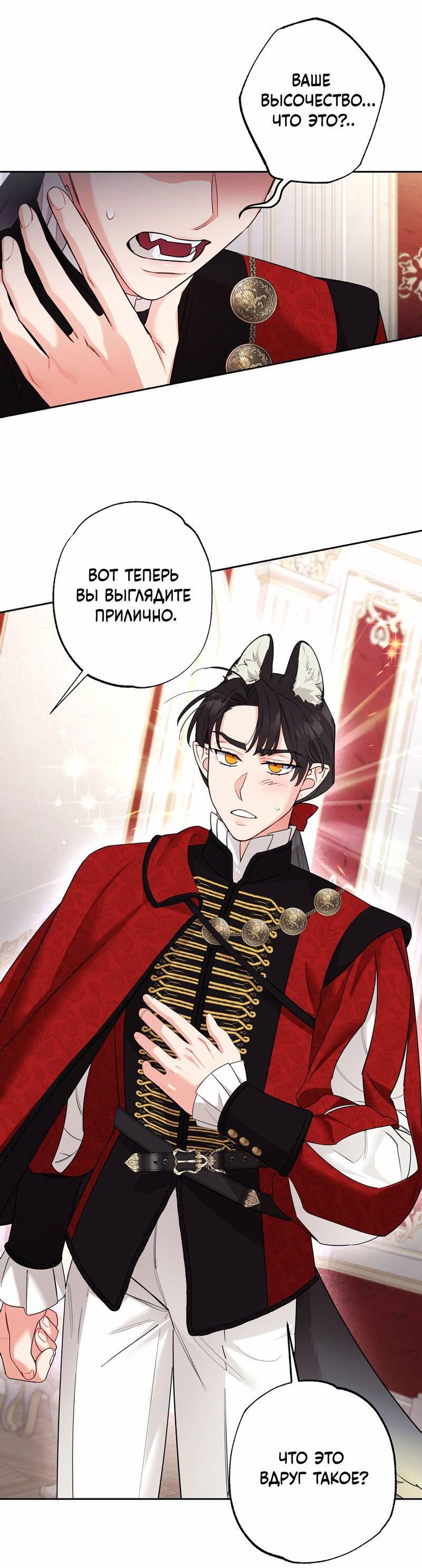 Манга Волчица, крадущая Солнце - Глава 4 Страница 3