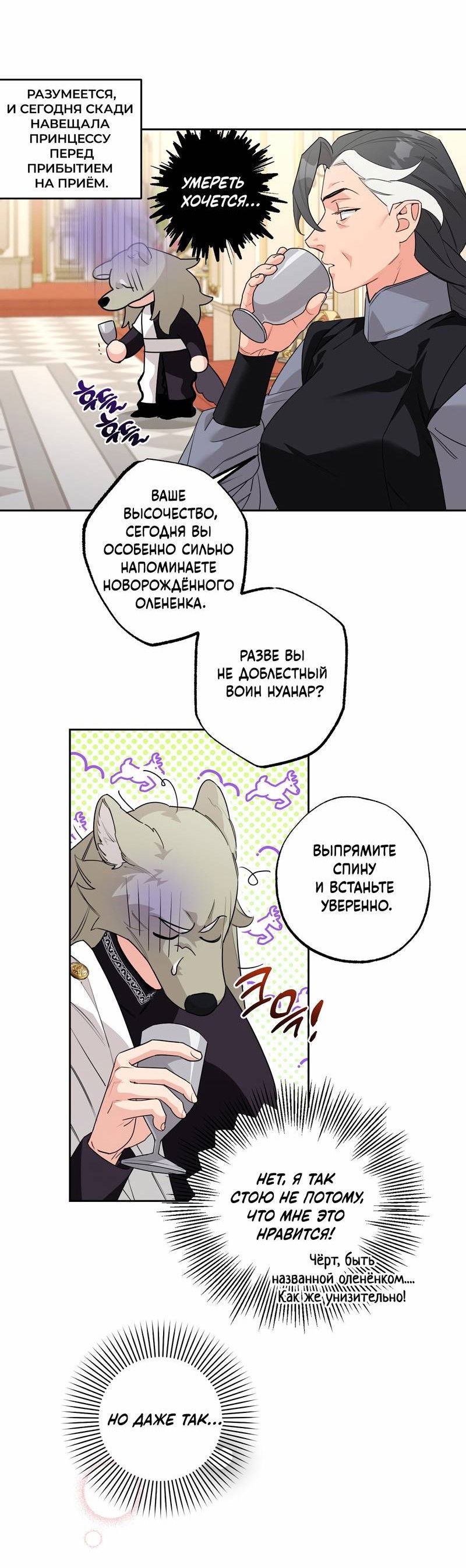 Манга Волчица, крадущая Солнце - Глава 3 Страница 7