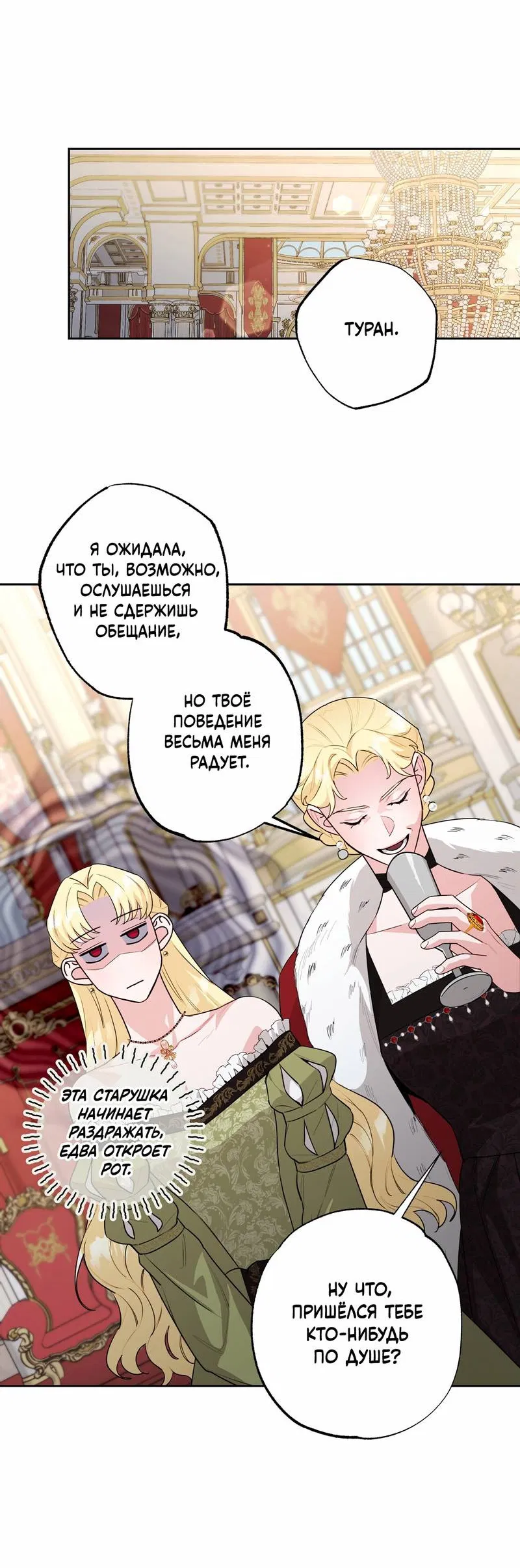 Манга Волчица, крадущая Солнце - Глава 3 Страница 19