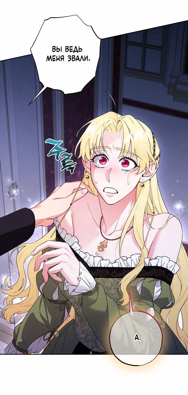 Манга Волчица, крадущая Солнце - Глава 3 Страница 36