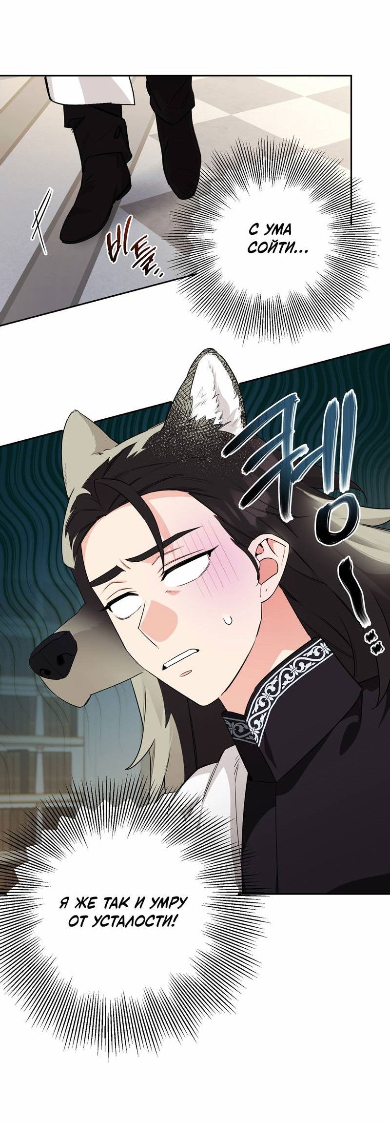 Манга Волчица, крадущая Солнце - Глава 3 Страница 2