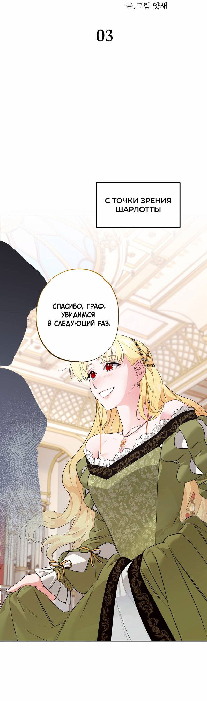 Манга Волчица, крадущая Солнце - Глава 3 Страница 18