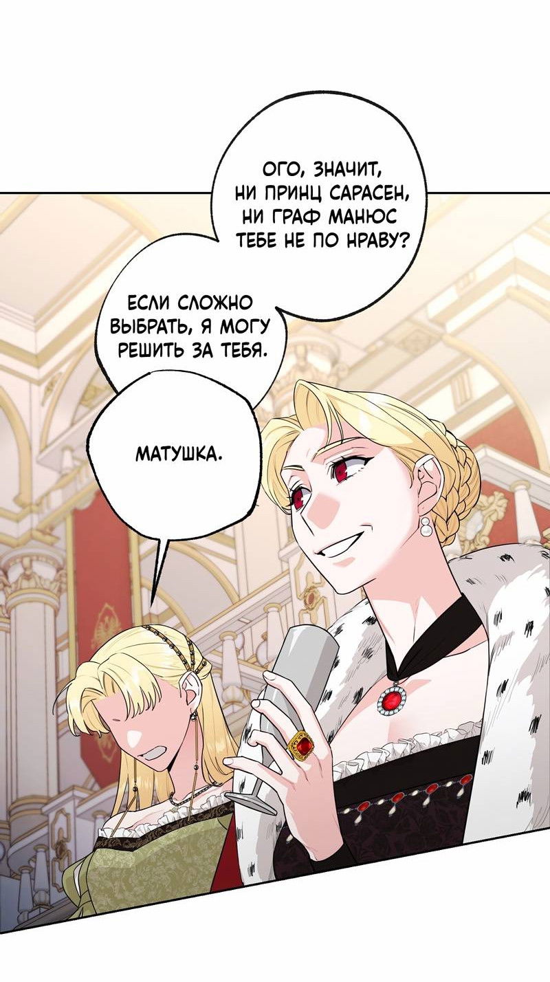 Манга Волчица, крадущая Солнце - Глава 3 Страница 21