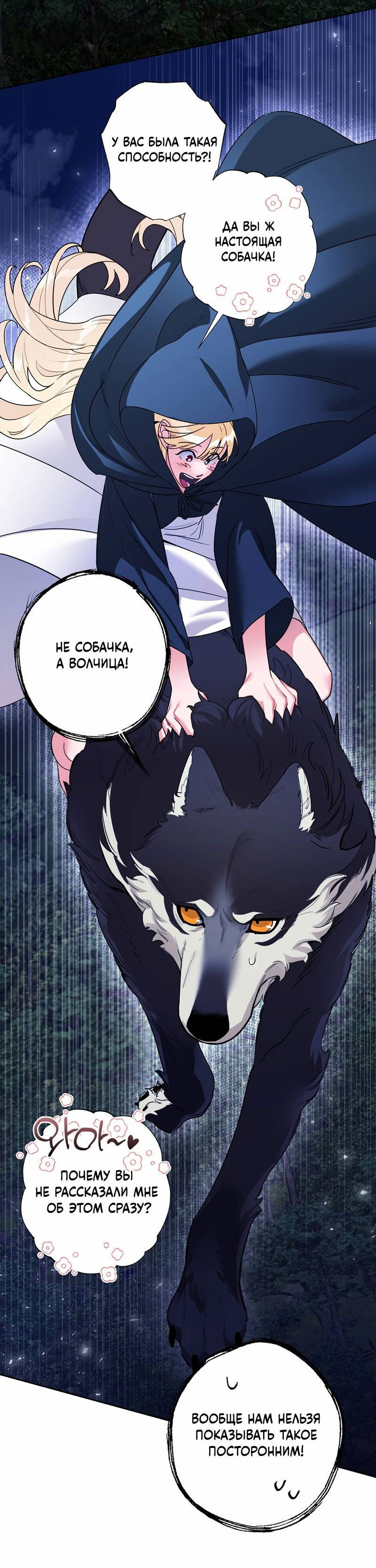 Манга Волчица, крадущая Солнце - Глава 3 Страница 43