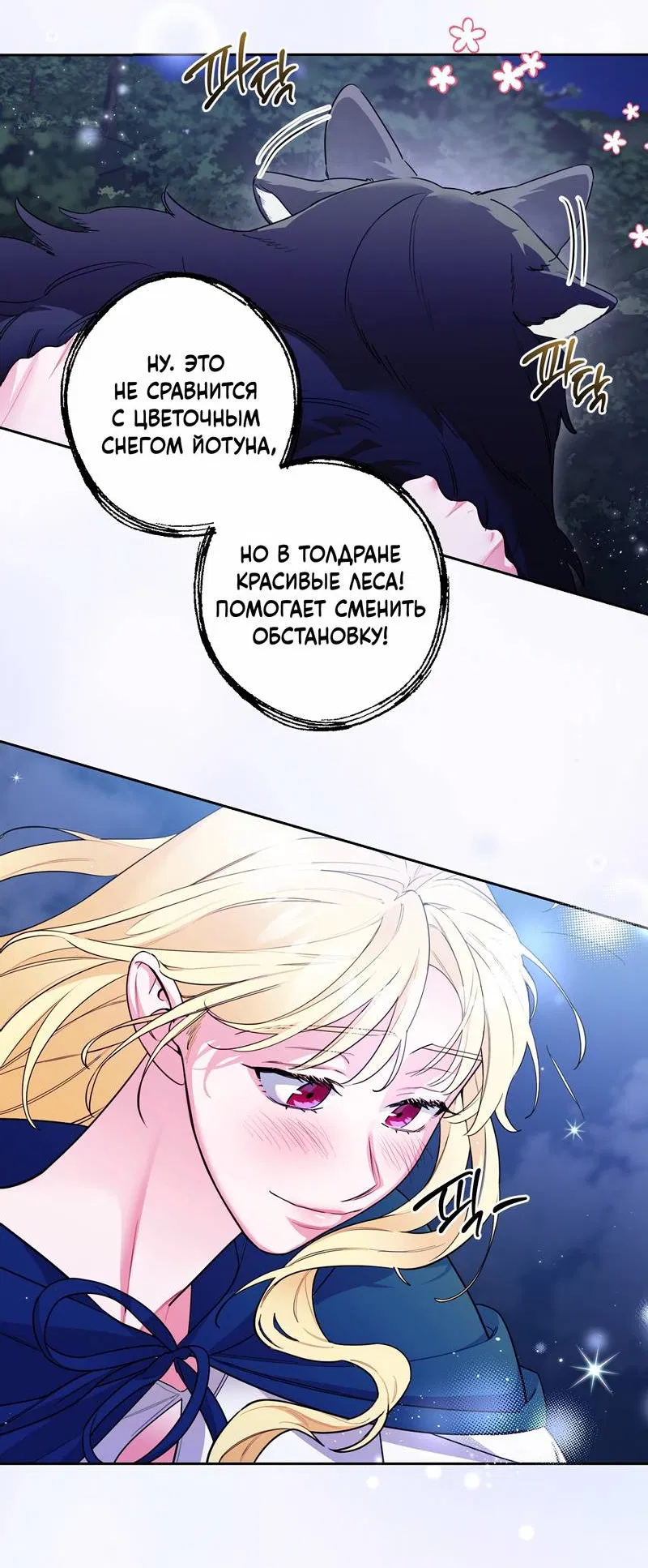 Манга Волчица, крадущая Солнце - Глава 3 Страница 49