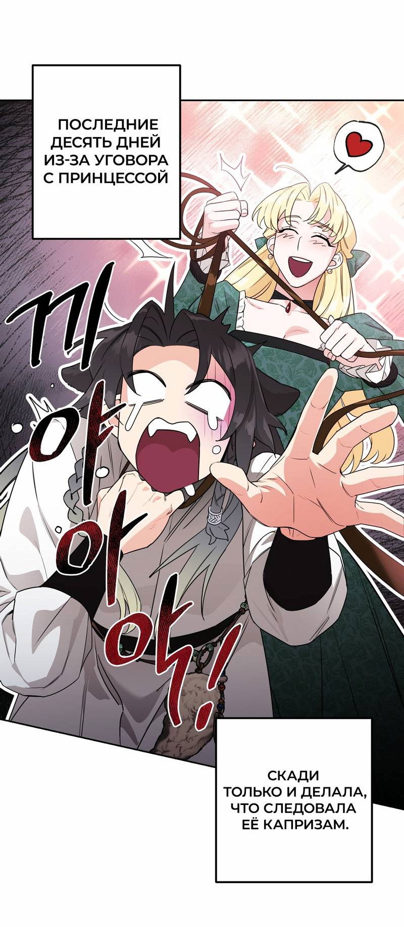 Манга Волчица, крадущая Солнце - Глава 3 Страница 3