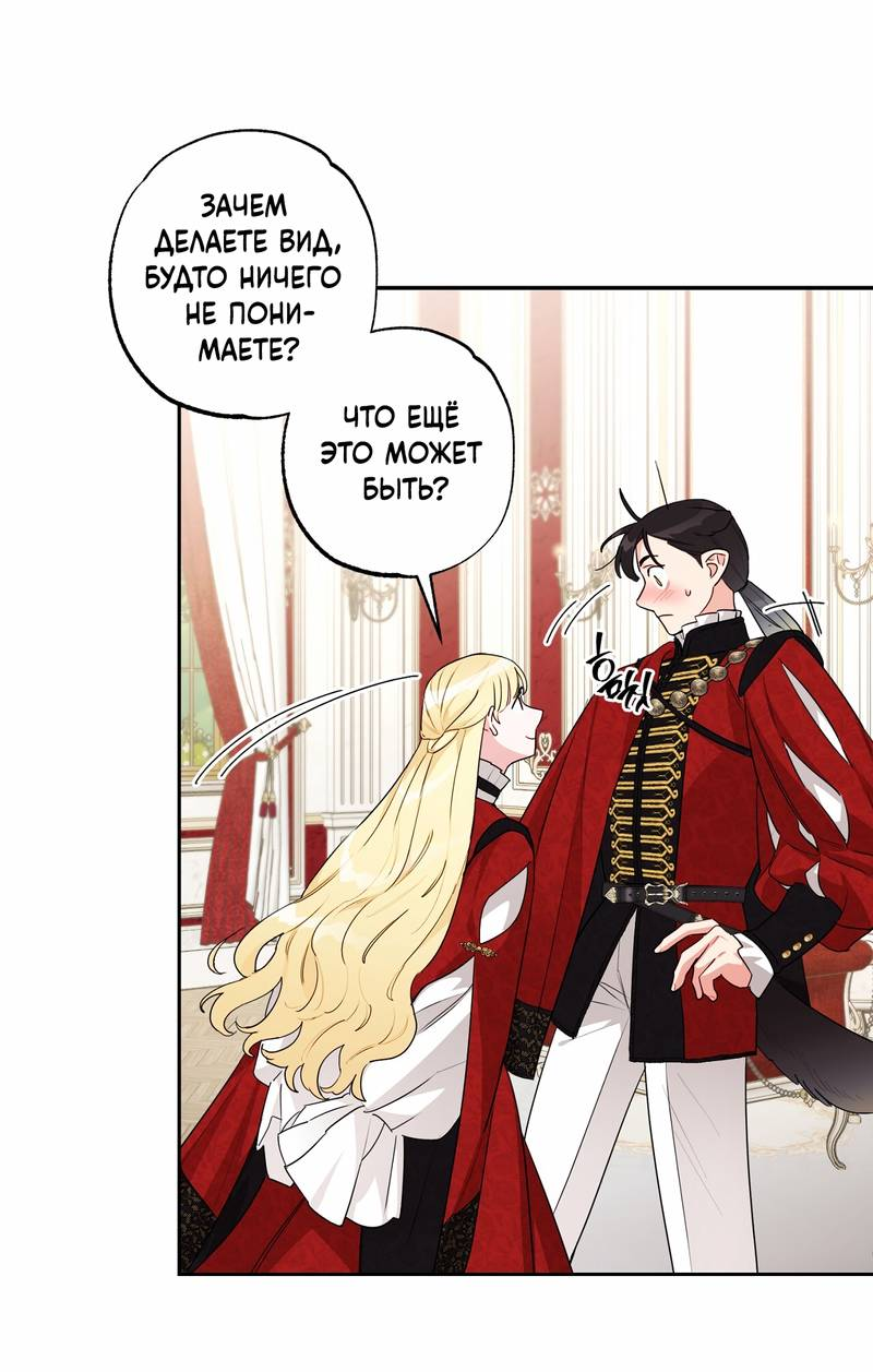 Манга Волчица, крадущая Солнце - Глава 3 Страница 58