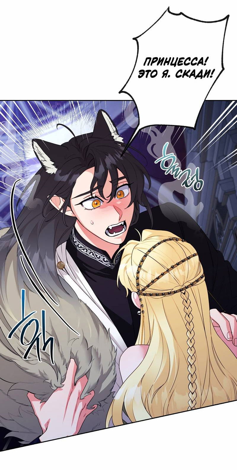 Манга Волчица, крадущая Солнце - Глава 3 Страница 35