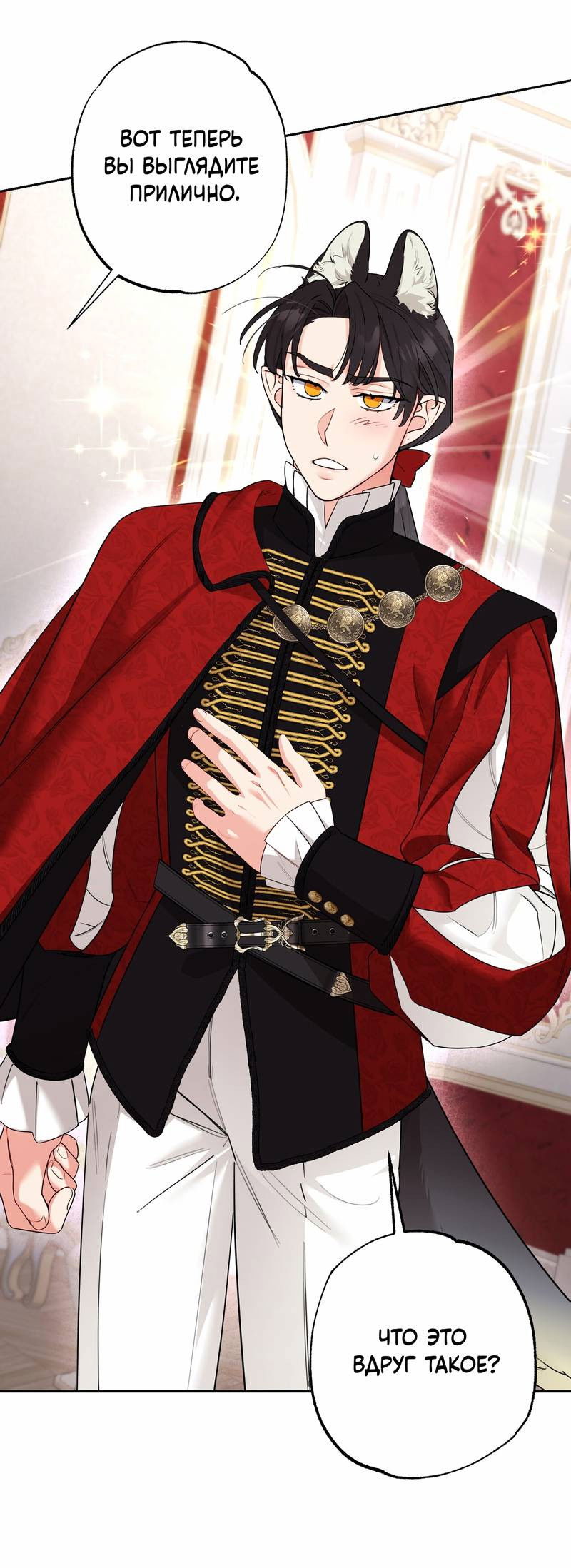 Манга Волчица, крадущая Солнце - Глава 3 Страница 57