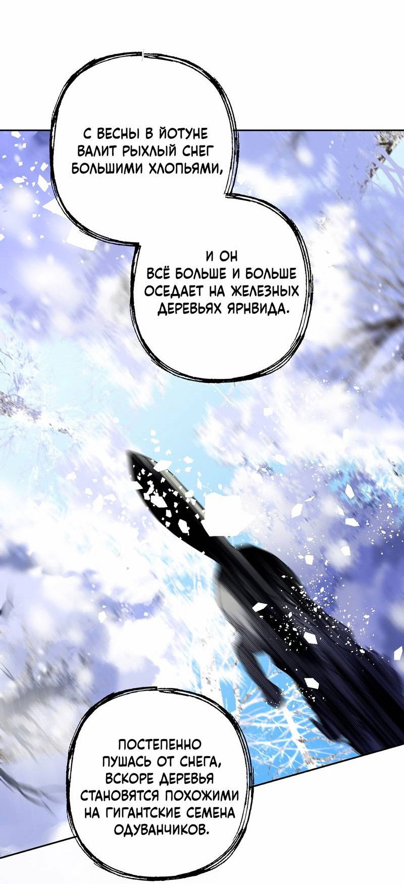 Манга Волчица, крадущая Солнце - Глава 3 Страница 46