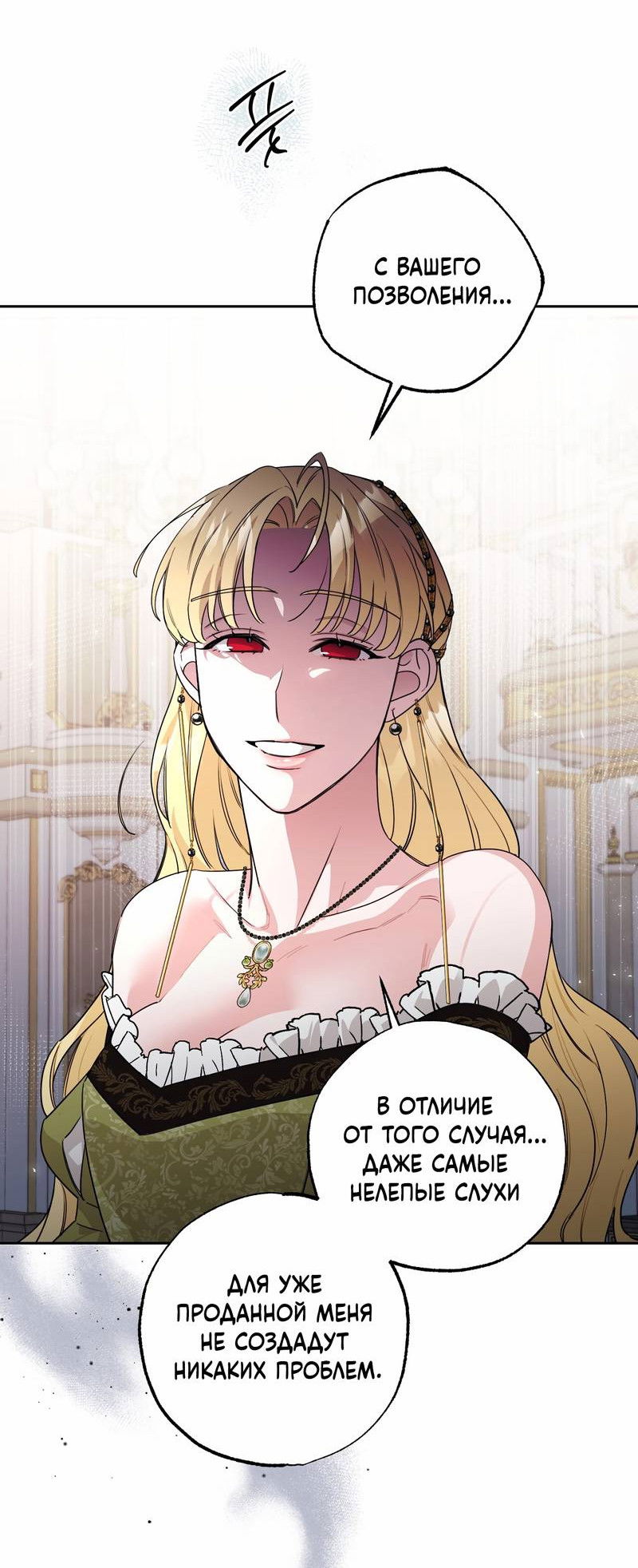 Манга Волчица, крадущая Солнце - Глава 3 Страница 26