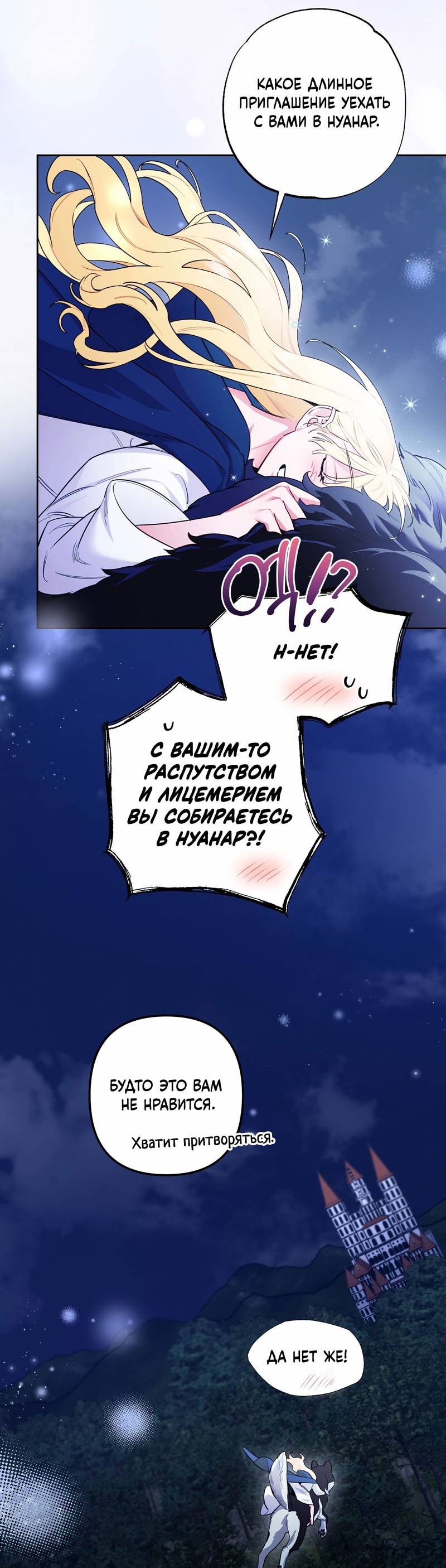 Манга Волчица, крадущая Солнце - Глава 3 Страница 50