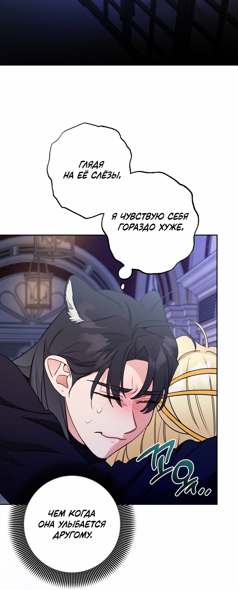 Манга Волчица, крадущая Солнце - Глава 3 Страница 41