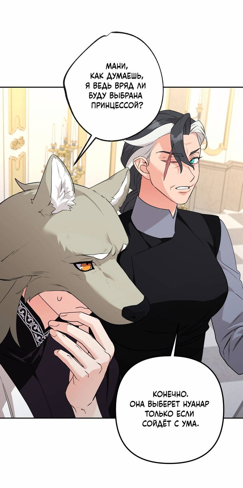 Манга Волчица, крадущая Солнце - Глава 3 Страница 11