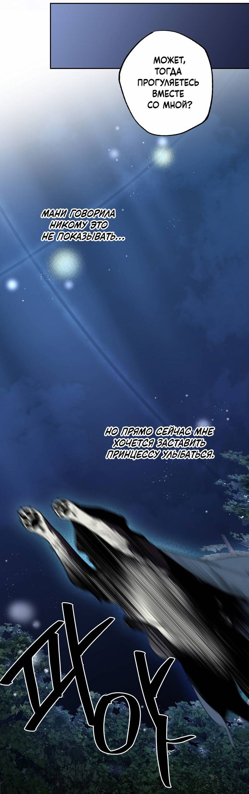 Манга Волчица, крадущая Солнце - Глава 3 Страница 42