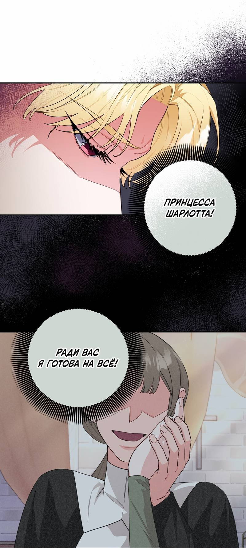 Манга Волчица, крадущая Солнце - Глава 3 Страница 30