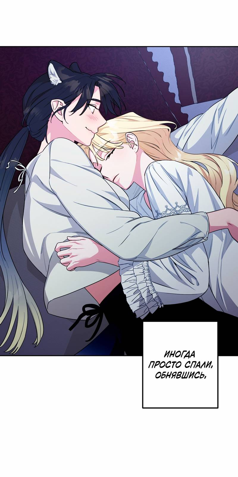 Манга Волчица, крадущая Солнце - Глава 3 Страница 53