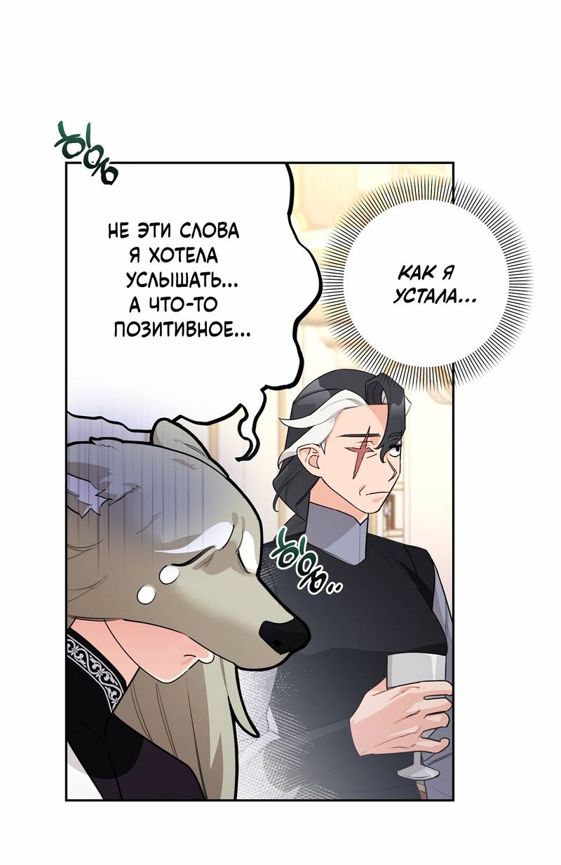 Манга Волчица, крадущая Солнце - Глава 3 Страница 13