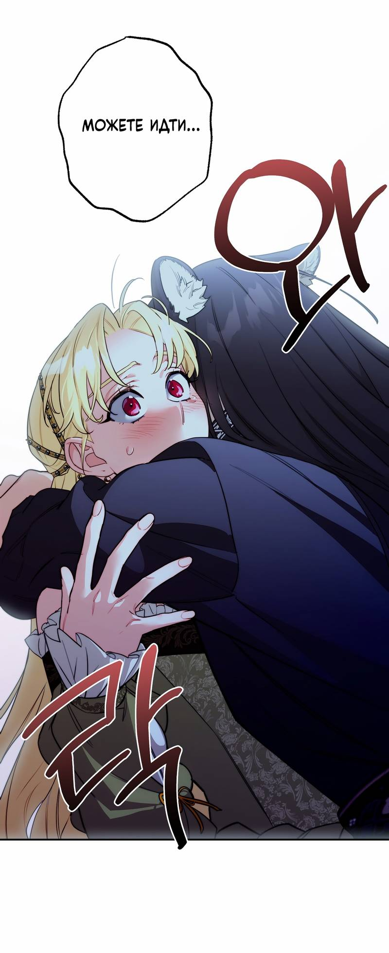 Манга Волчица, крадущая Солнце - Глава 3 Страница 39