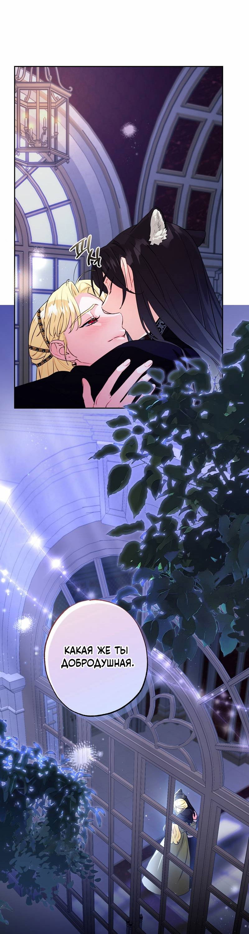 Манга Волчица, крадущая Солнце - Глава 3 Страница 40