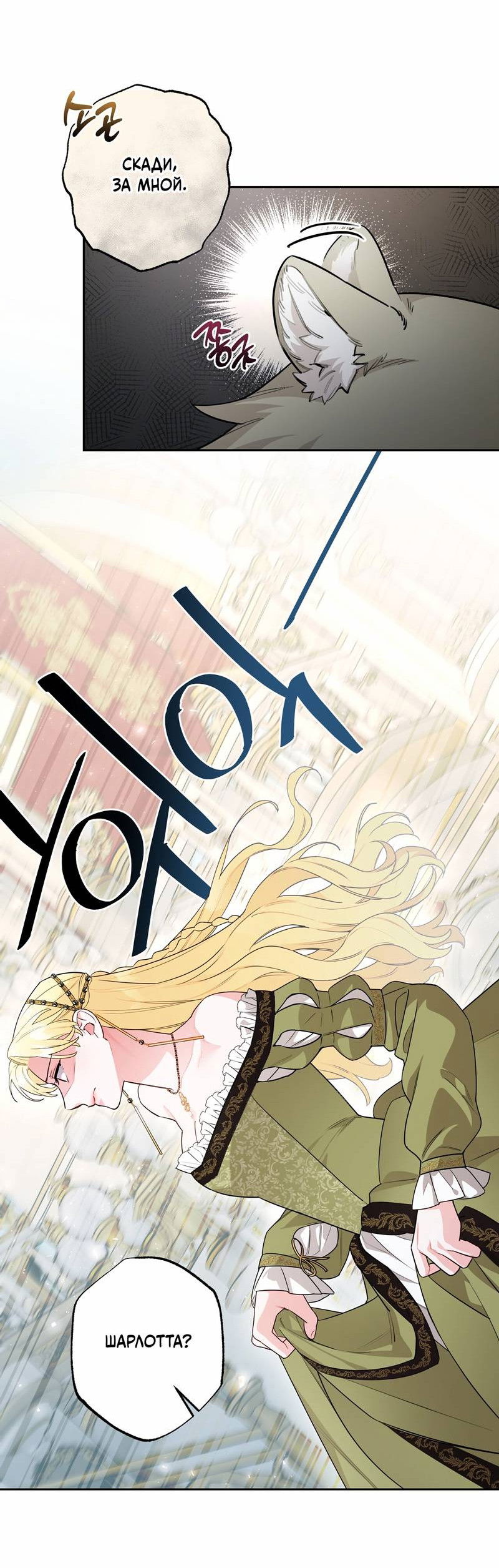 Манга Волчица, крадущая Солнце - Глава 3 Страница 15