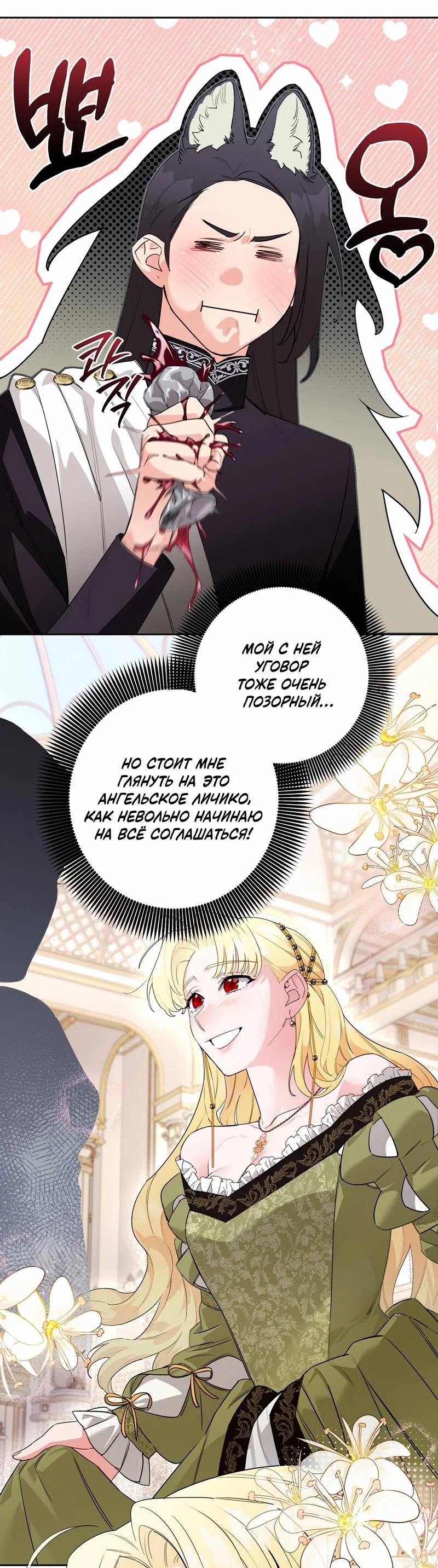 Манга Волчица, крадущая Солнце - Глава 3 Страница 8