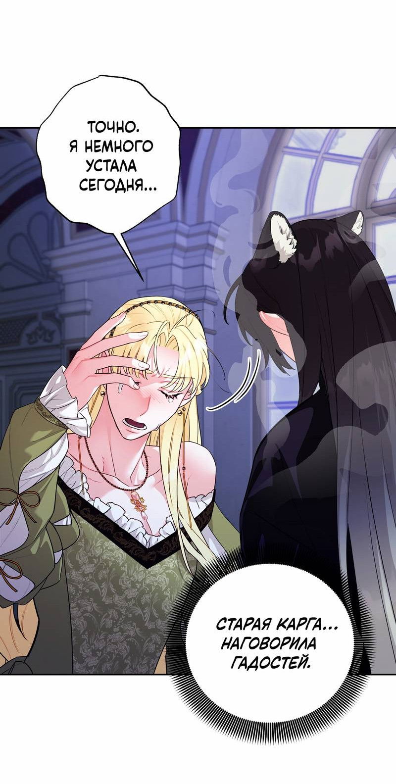 Манга Волчица, крадущая Солнце - Глава 3 Страница 38