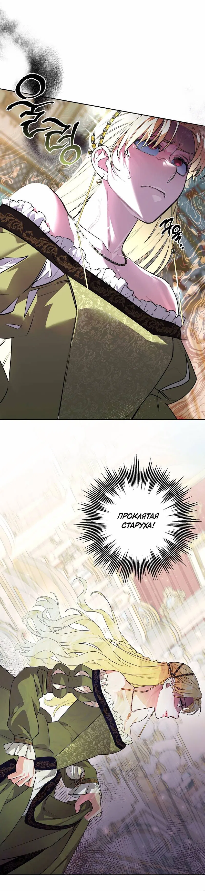 Манга Волчица, крадущая Солнце - Глава 3 Страница 29