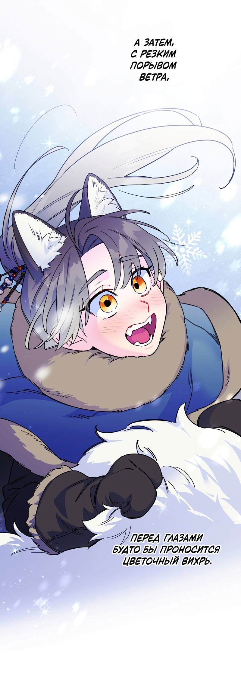 Манга Волчица, крадущая Солнце - Глава 3 Страница 47