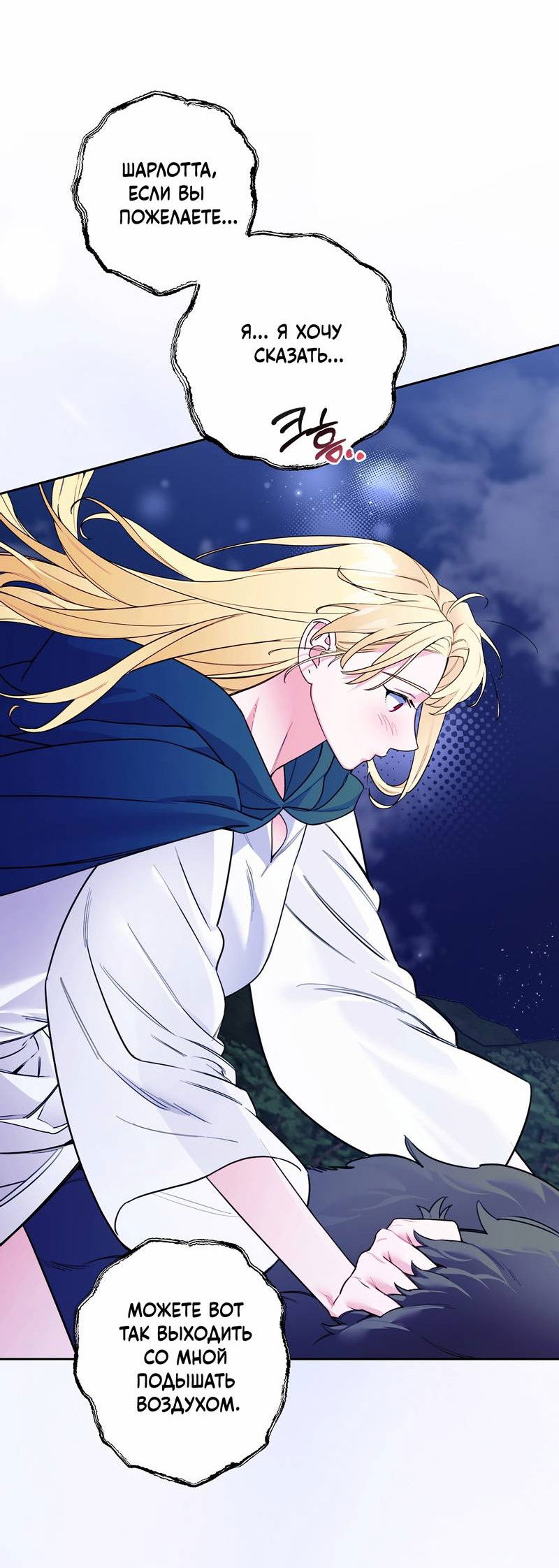 Манга Волчица, крадущая Солнце - Глава 3 Страница 48