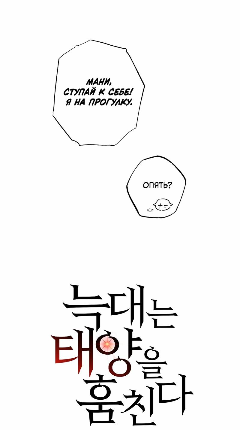 Манга Волчица, крадущая Солнце - Глава 3 Страница 17