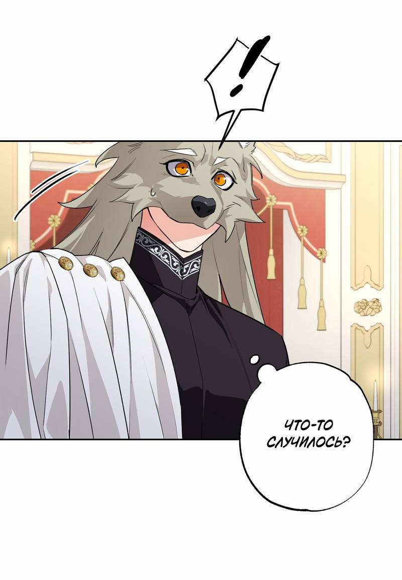 Манга Волчица, крадущая Солнце - Глава 3 Страница 16