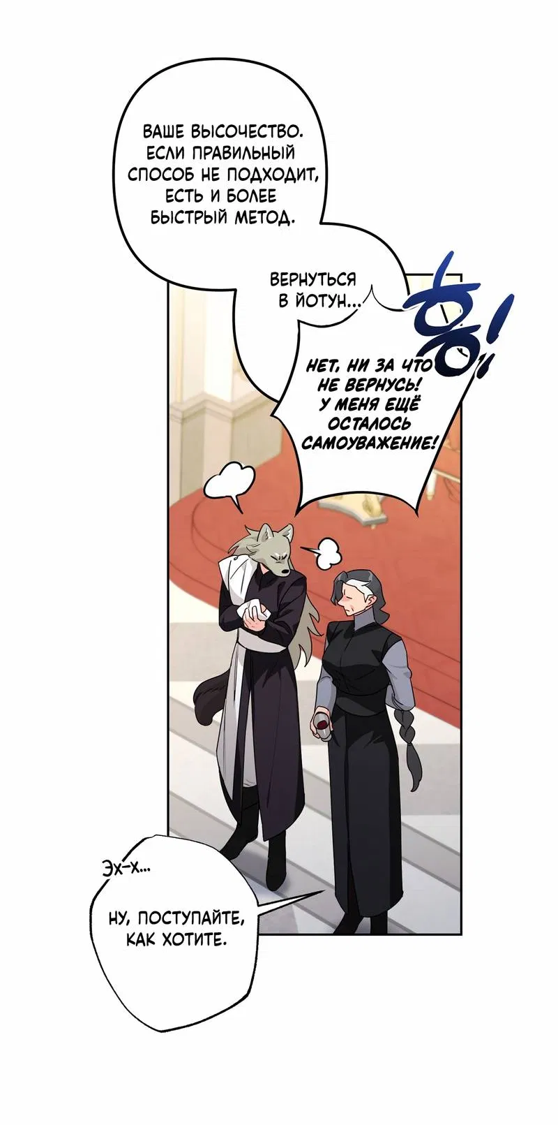 Манга Волчица, крадущая Солнце - Глава 3 Страница 14
