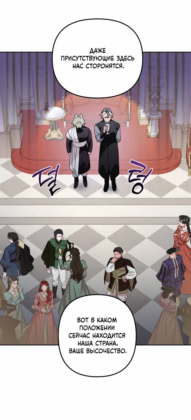 Манга Волчица, крадущая Солнце - Глава 3 Страница 12