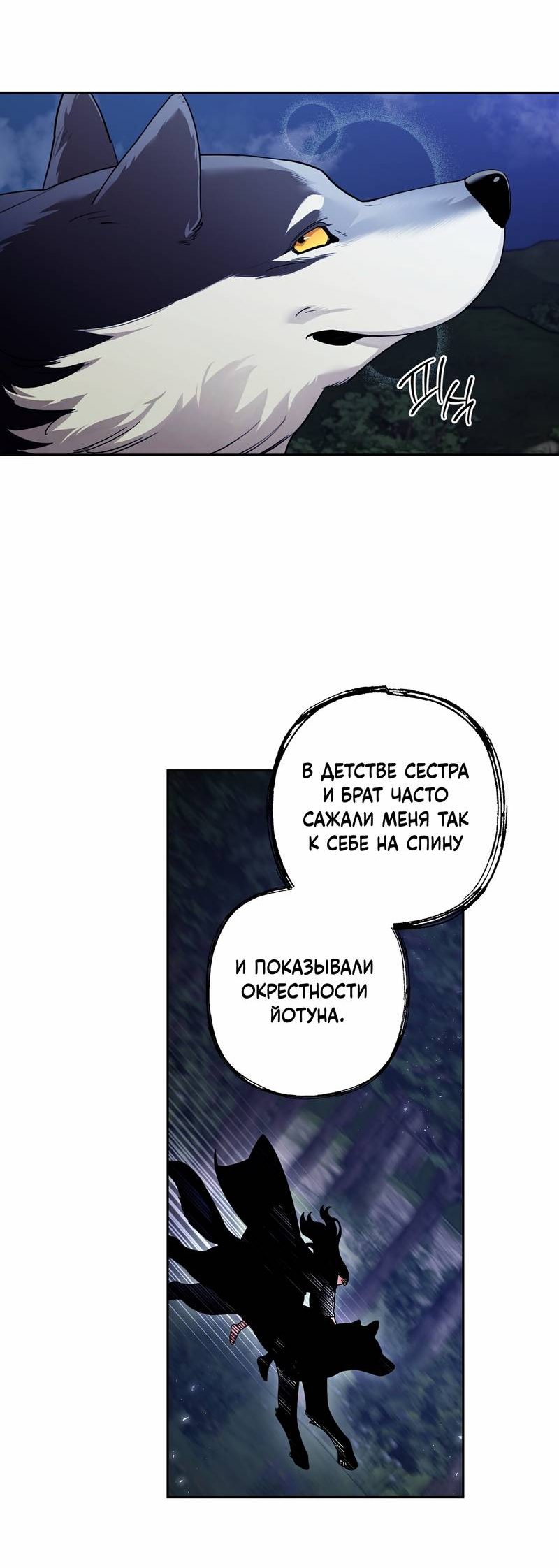 Манга Волчица, крадущая Солнце - Глава 3 Страница 45