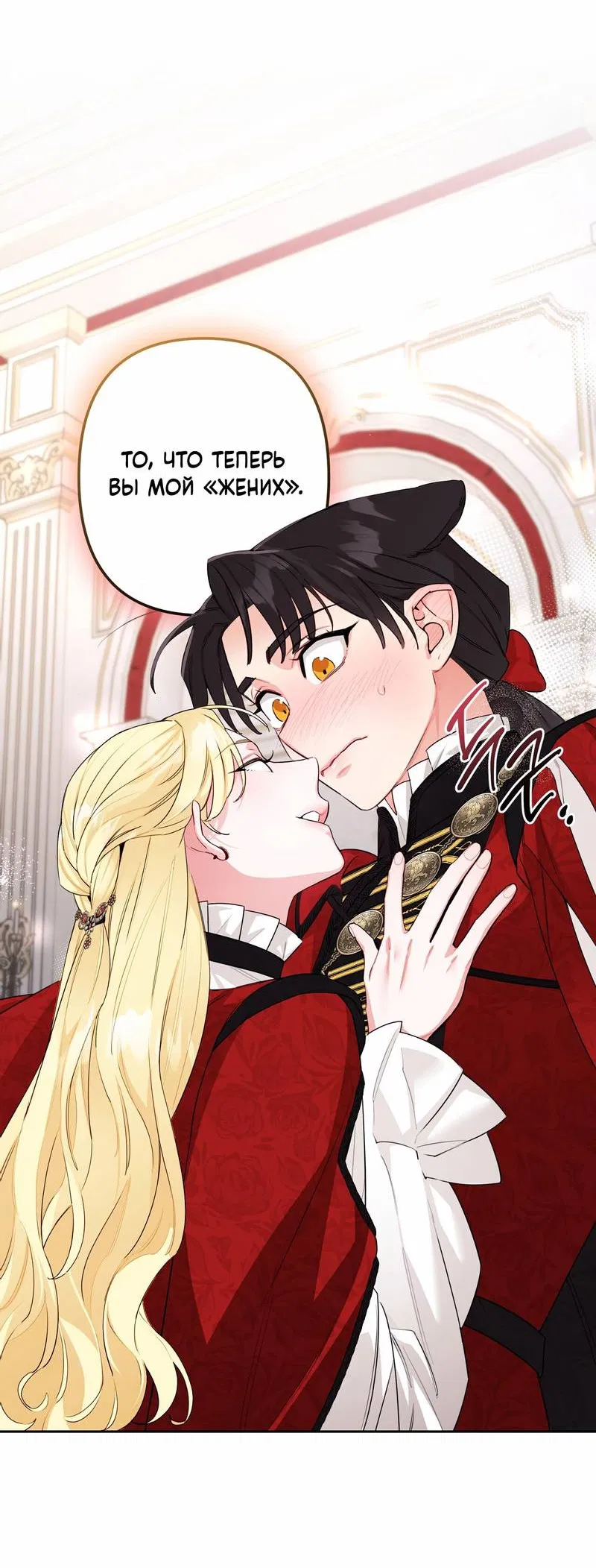 Манга Волчица, крадущая Солнце - Глава 3 Страница 59