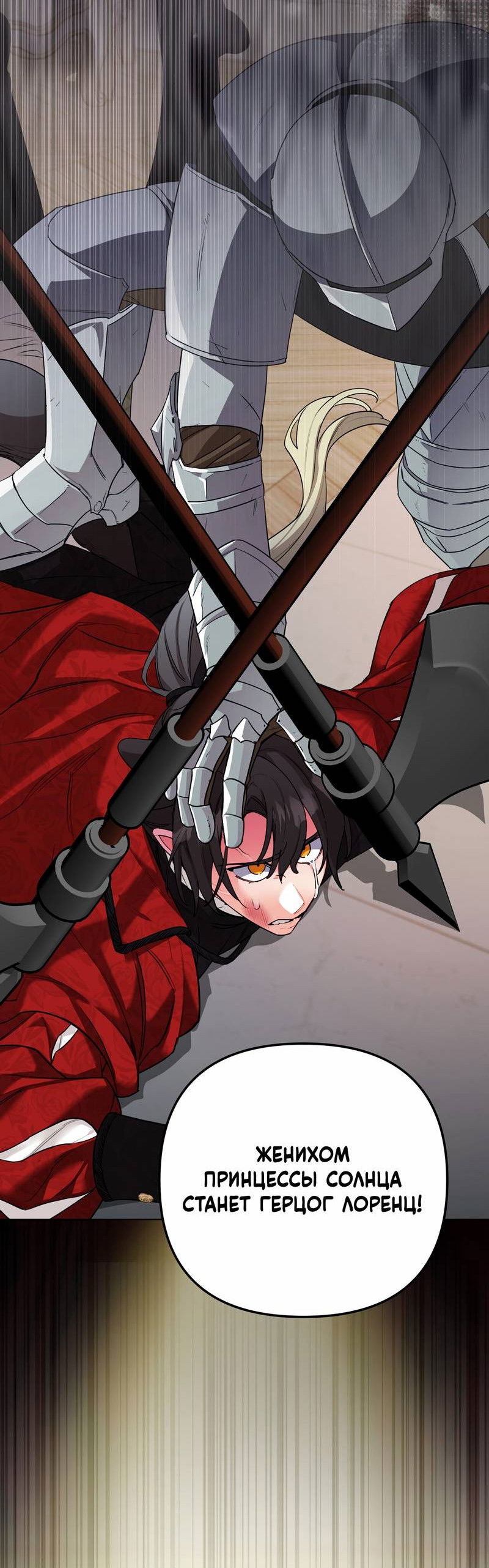 Манга Волчица, крадущая Солнце - Глава 3 Страница 62