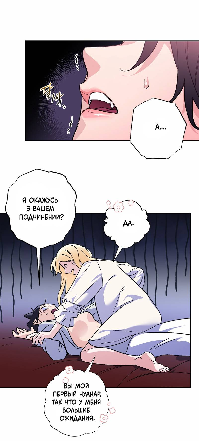 Манга Волчица, крадущая Солнце - Глава 2 Страница 30