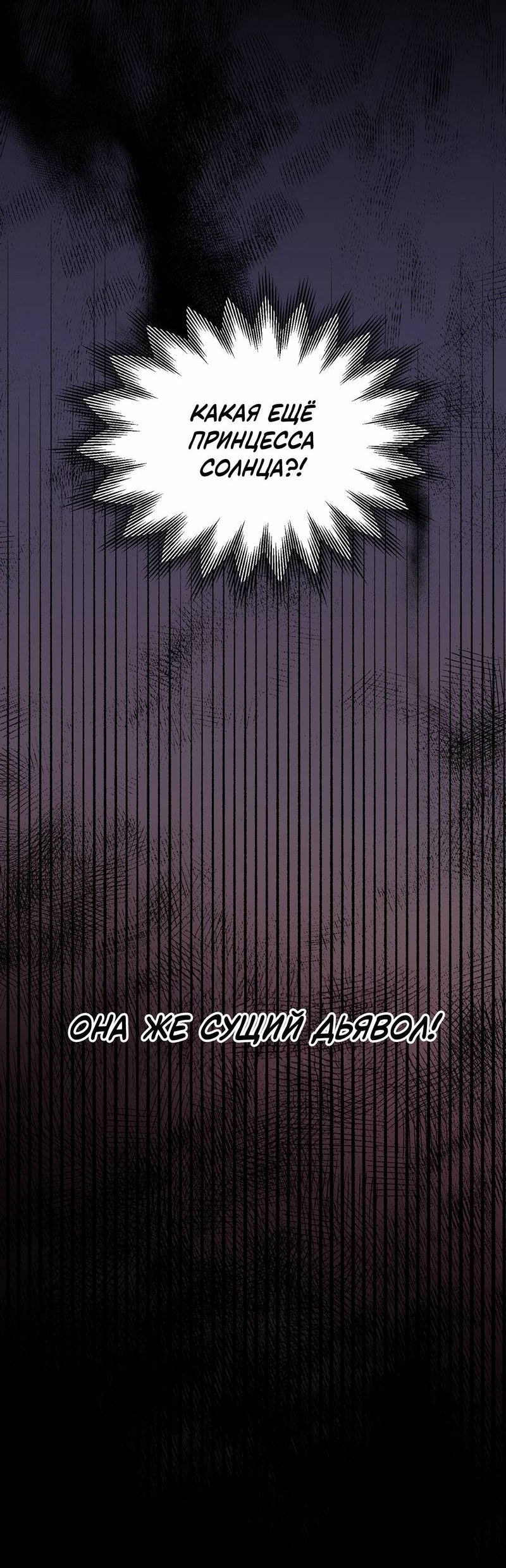 Манга Волчица, крадущая Солнце - Глава 2 Страница 64