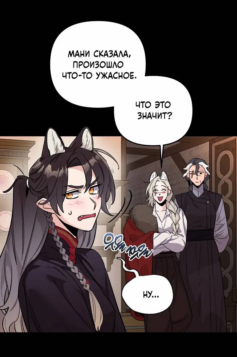 Манга Волчица, крадущая Солнце - Глава 2 Страница 6