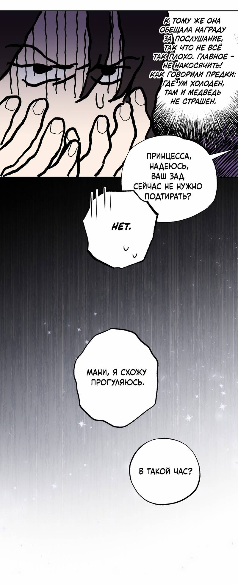 Манга Волчица, крадущая Солнце - Глава 2 Страница 21