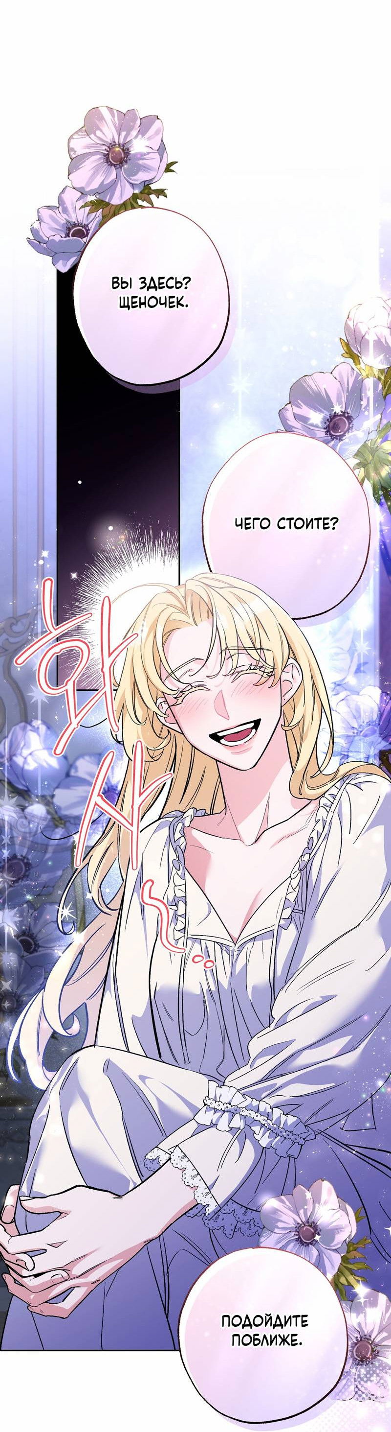 Манга Волчица, крадущая Солнце - Глава 2 Страница 23